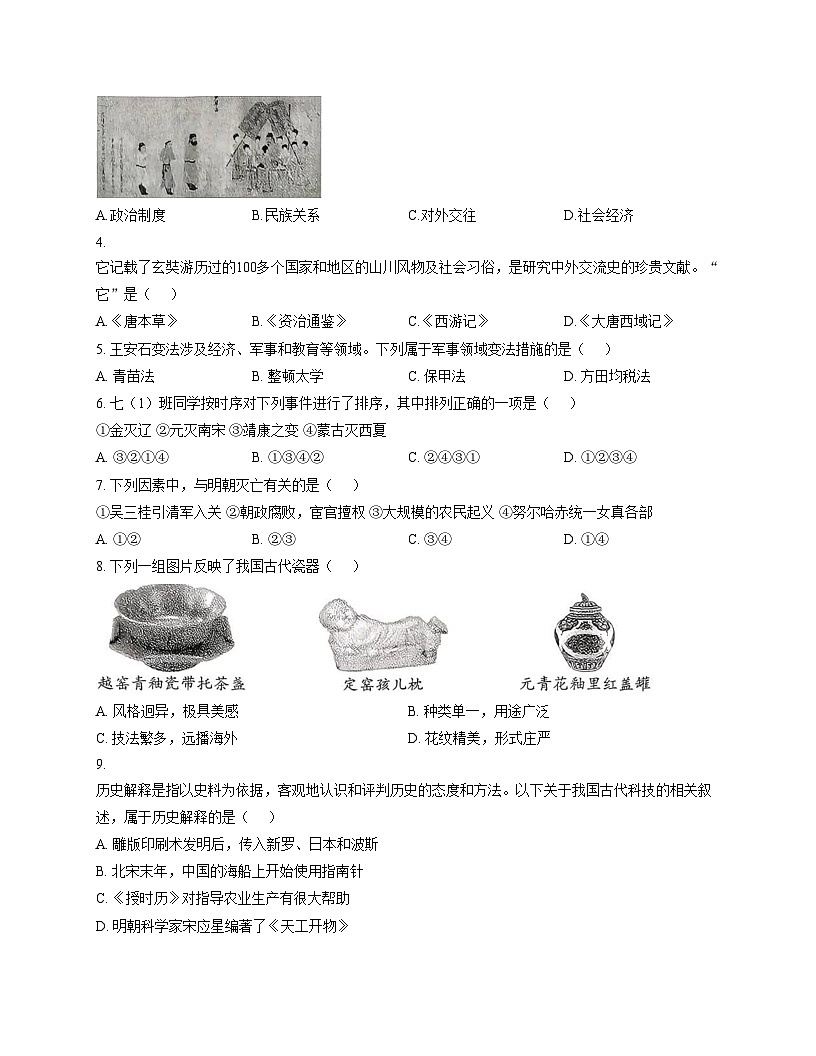 陕西省咸阳市淳化县2024_2025学年七年级下学期期末质量监测历史试题（文字版，含答案）第2页