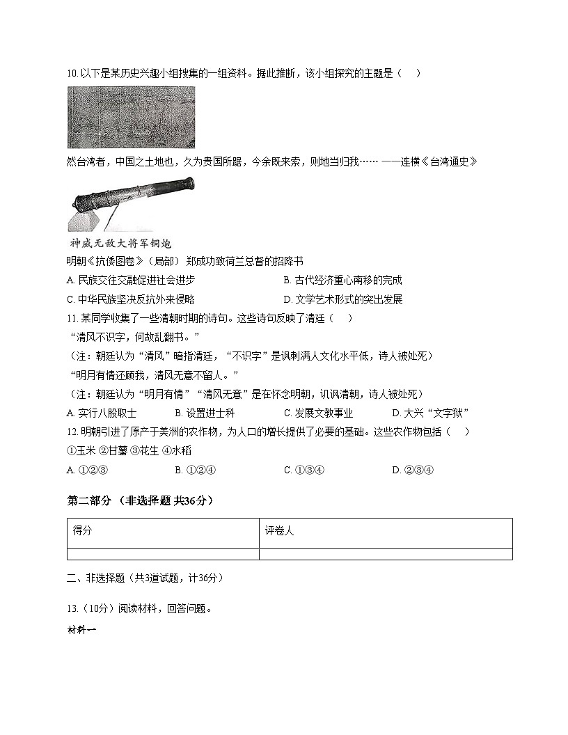 陕西省咸阳市淳化县2024_2025学年七年级下学期期末质量监测历史试题（文字版，含答案）第3页