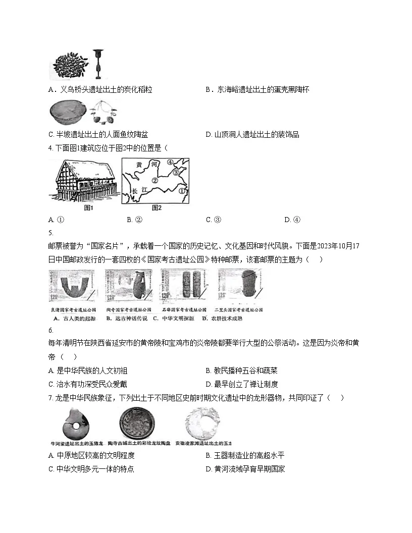 重庆市合川中学2025_2026学年七年级上学期11月期中历史试题（文字版，含答案）第2页