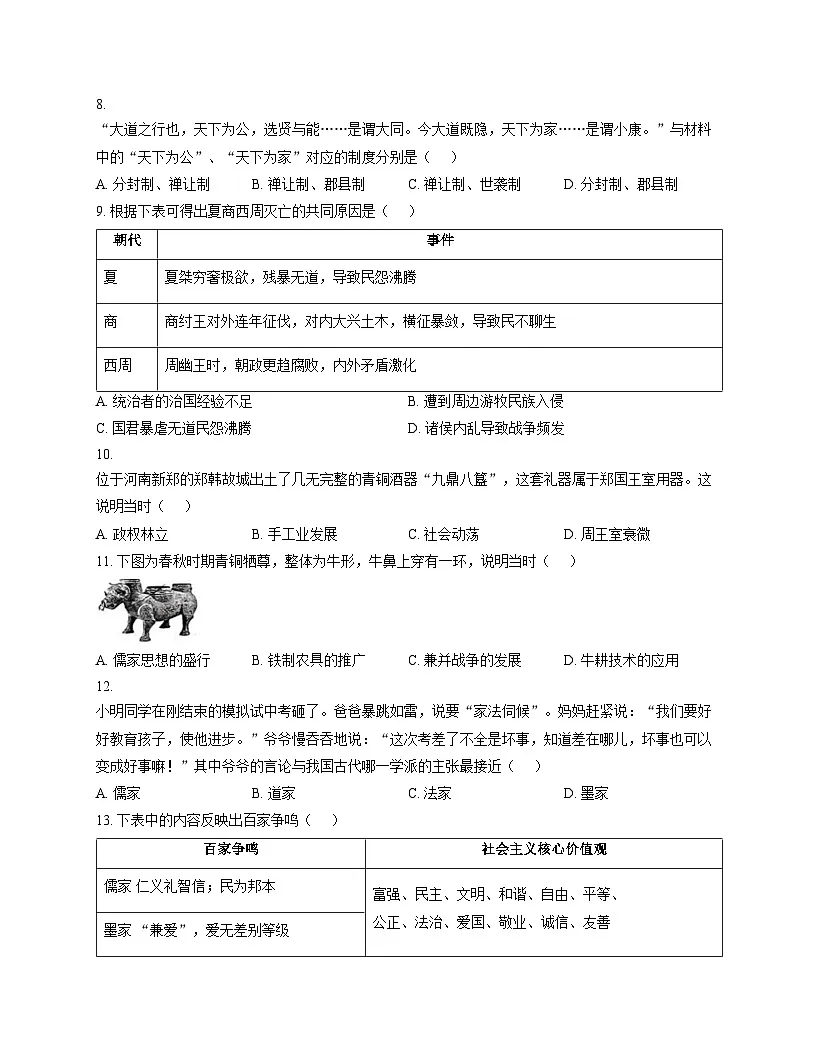 重庆市合川中学2025_2026学年七年级上学期11月期中历史试题（文字版，含答案）第3页