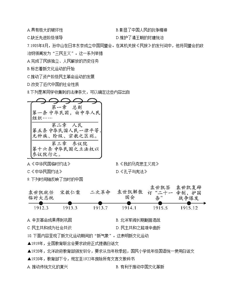 陕西省咸阳市实验中学2025_2026学年八年级上学期第二次质量检测历史试卷（文字版，含答案）第3页