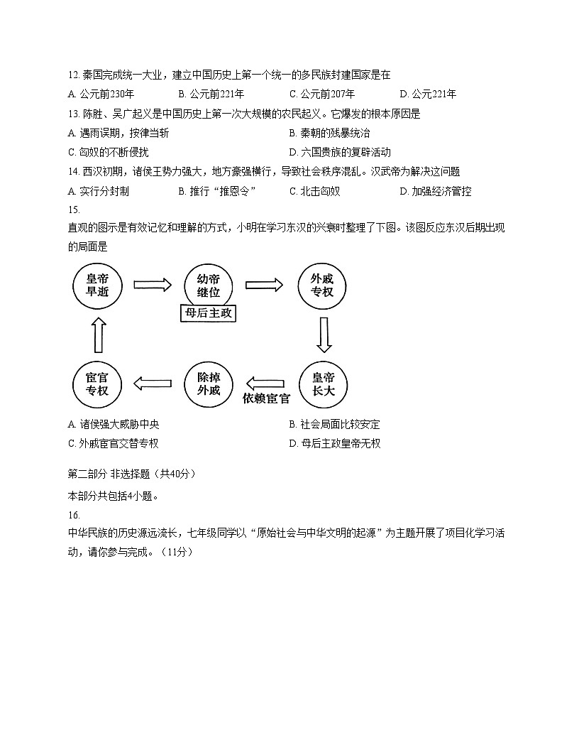 辽宁省葫芦岛市兴城市2025_2026学年第一学期七年级历史期中试卷（文字版，含答案）第3页