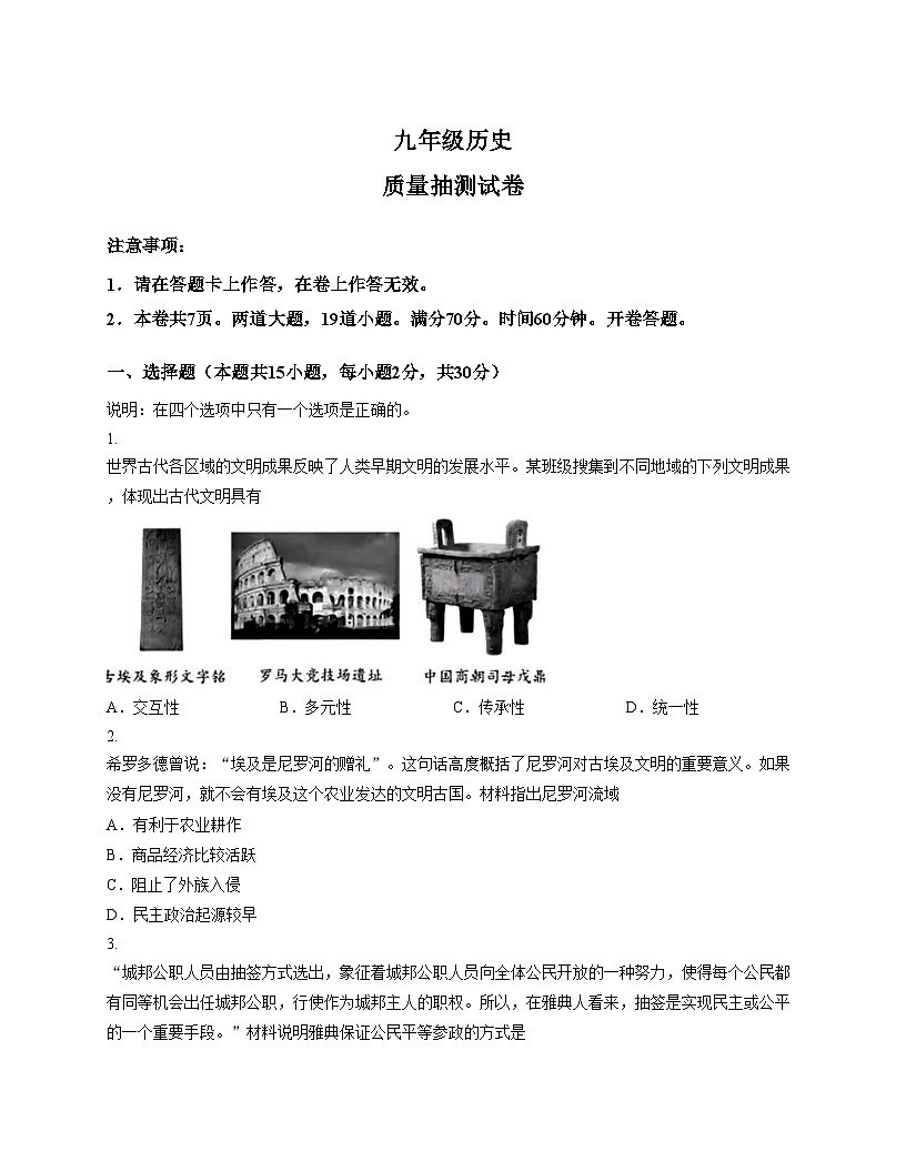 辽宁省营口市第一中学2025_2026学年九年级上学期期中考试历史试题（扫描版，含答案）第1页