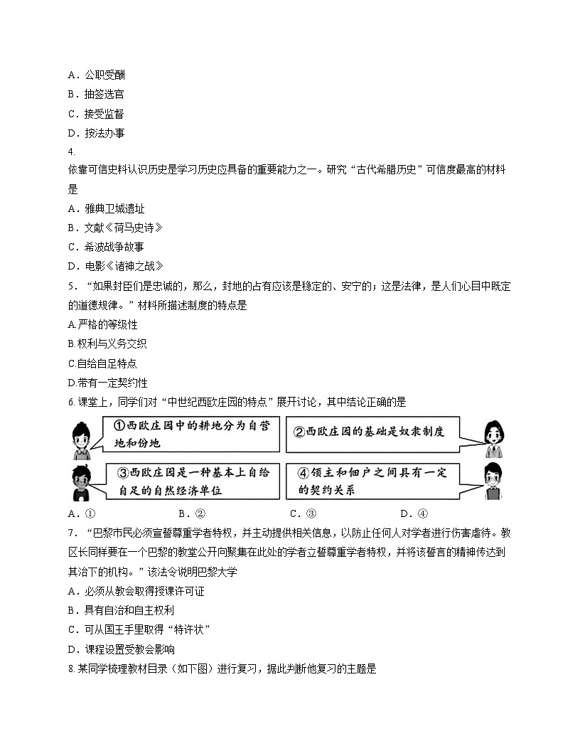 辽宁省营口市第一中学2025_2026学年九年级上学期期中考试历史试题（扫描版，含答案）第2页