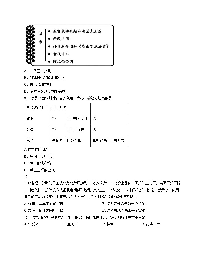 辽宁省营口市第一中学2025_2026学年九年级上学期期中考试历史试题（扫描版，含答案）第3页