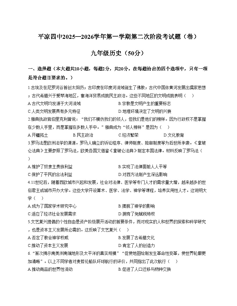 甘肃省平凉市第四中学2025_2026学年上学期九年级第二次月考历史试题（扫描版，含答案）第1页