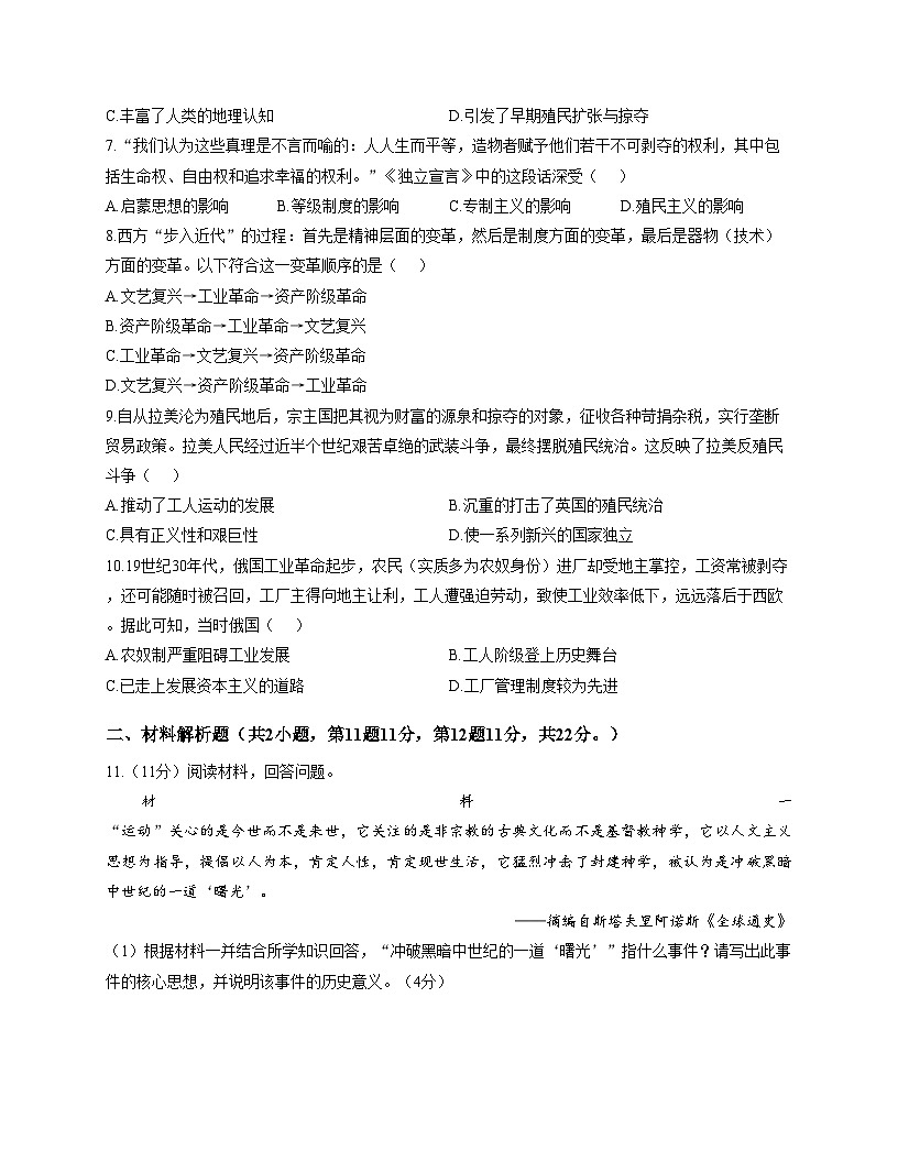 甘肃省平凉市第四中学2025_2026学年上学期九年级第二次月考历史试题（扫描版，含答案）第2页