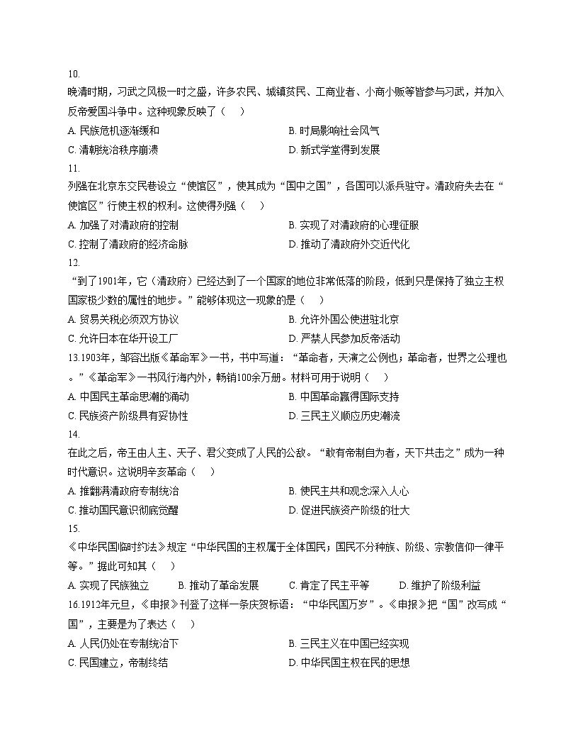 河南省洛阳市老城区2025_2026学年八年级上学期期中历史试卷（文字版，含答案）第3页