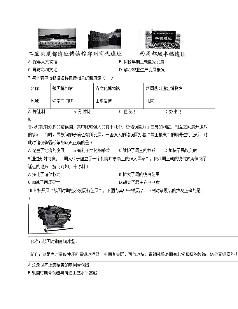 河南省洛阳市老城区2025_2026学年七年级上学期期中历史试卷（文字版，含答案）第2页