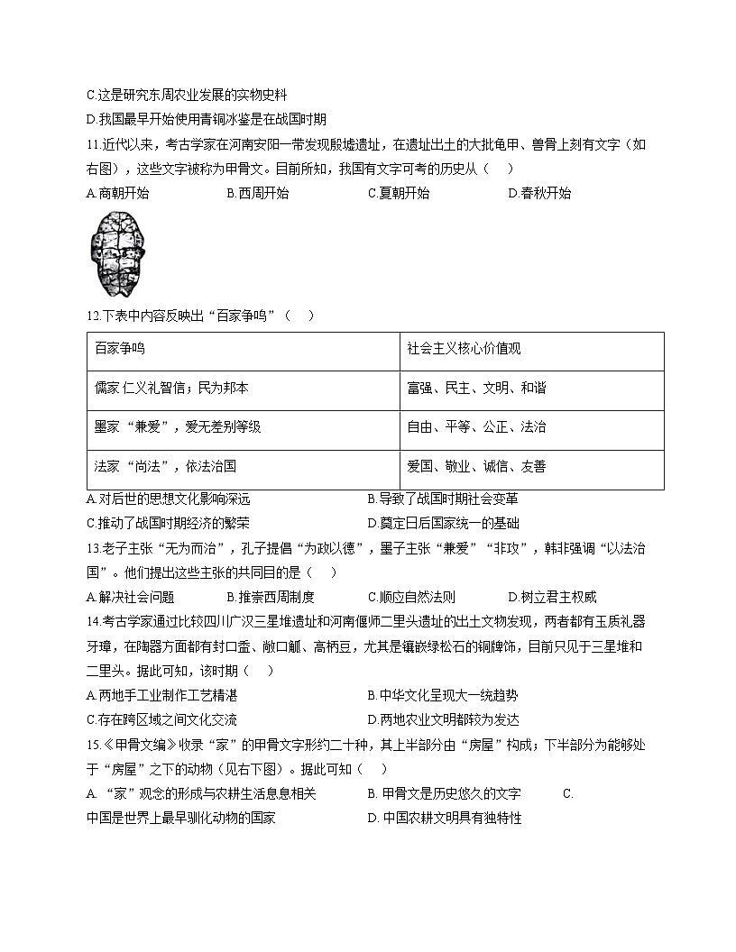 河南省洛阳市老城区2025_2026学年七年级上学期期中历史试卷（文字版，含答案）第3页