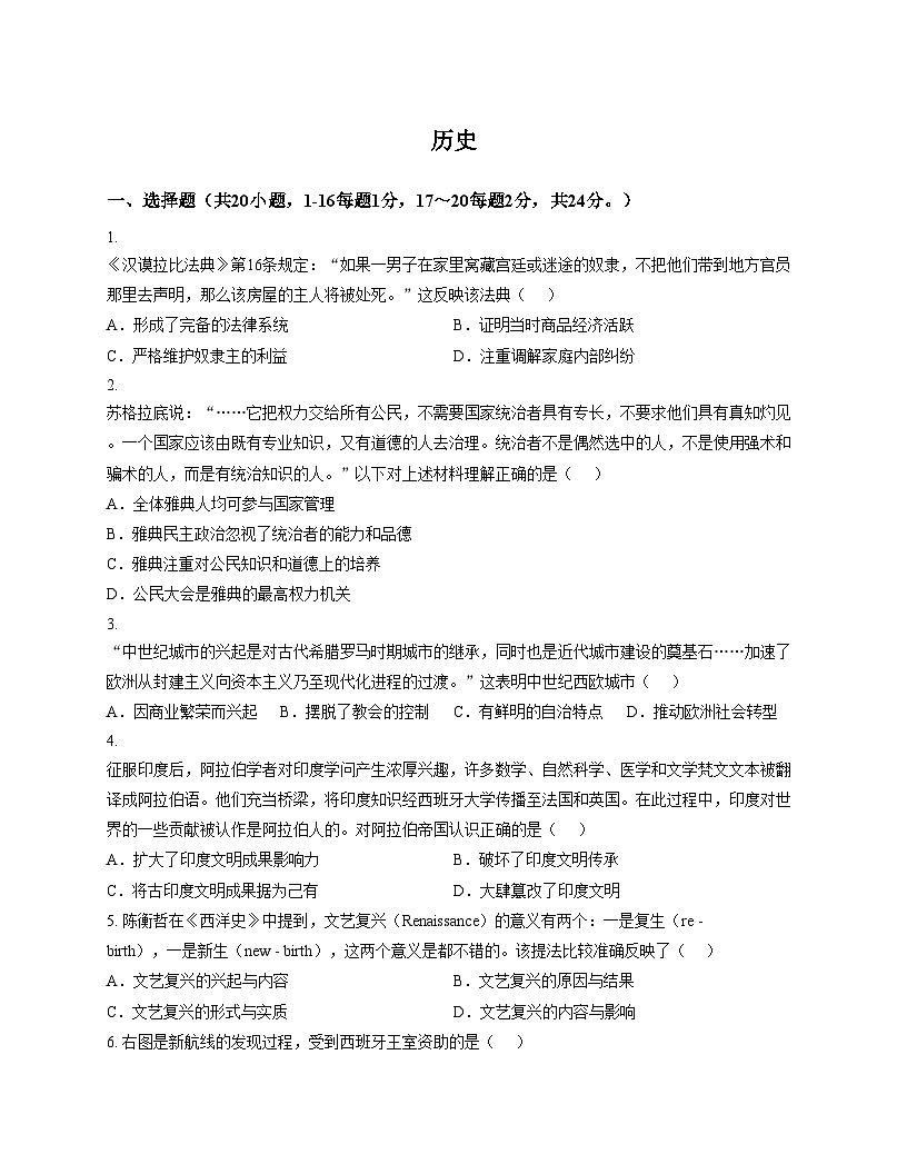 河北省石家庄第二十二中学2025_2026学年九年级上学期期中历史试题（扫描版，含答案）第1页