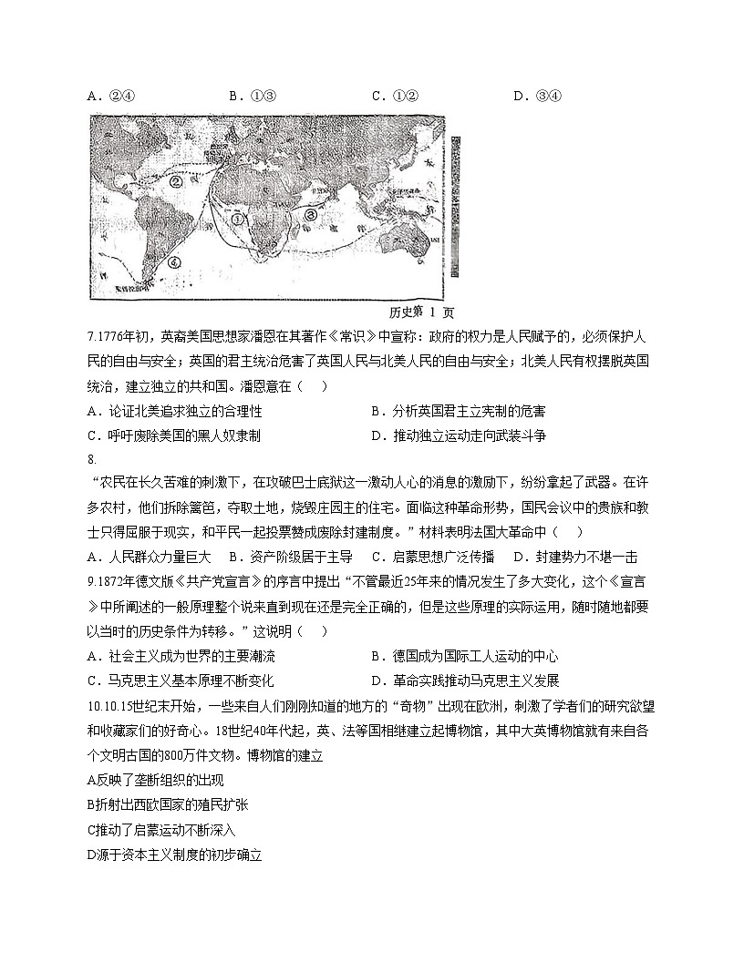 河北省石家庄第二十二中学2025_2026学年九年级上学期期中历史试题（扫描版，含答案）第2页