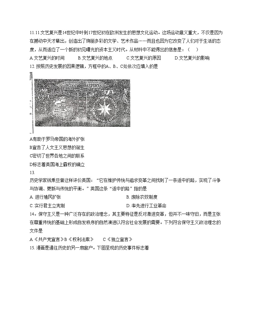河北省石家庄第二十二中学2025_2026学年九年级上学期期中历史试题（扫描版，含答案）第3页