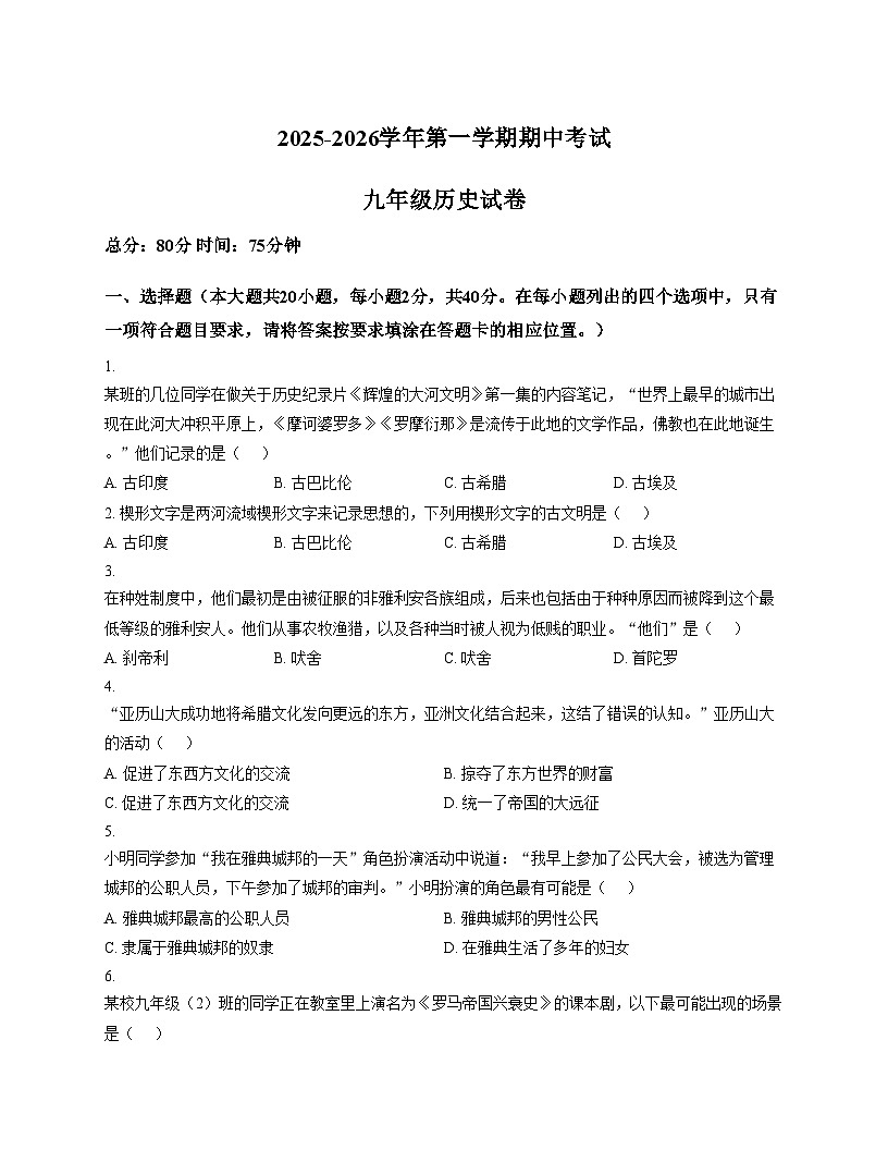 江西省赣州市南康区2025_2026学年九年级上学期期中考试历史试题（文字版，含答案）第1页