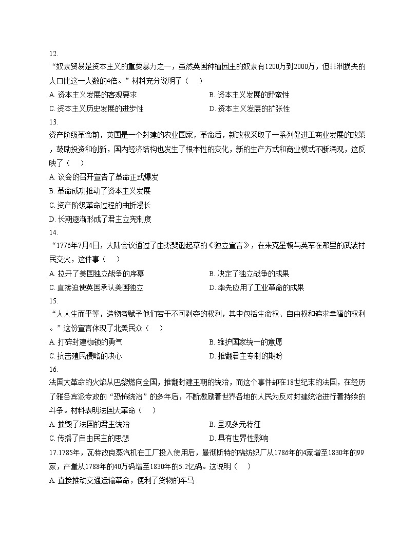 江西省赣州市南康区2025_2026学年九年级上学期期中考试历史试题（文字版，含答案）第3页