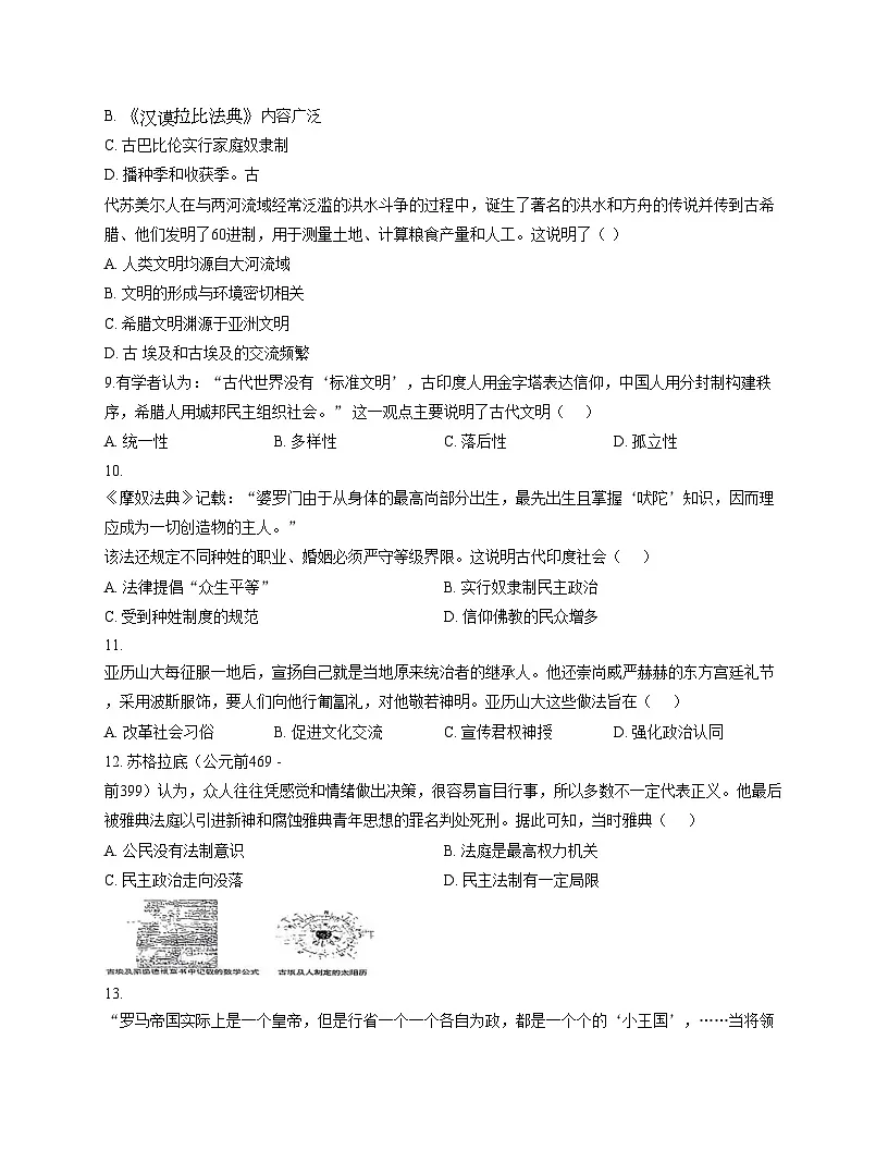 广东省汕尾市陆丰市碣北中学2025_2026学年九年级上学期期中考试历史试题（扫描版，含答案）第2页