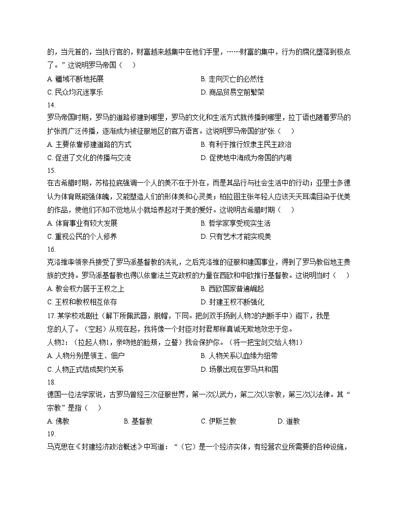 广东省汕尾市陆丰市碣北中学2025_2026学年九年级上学期期中考试历史试题（扫描版，含答案）第3页