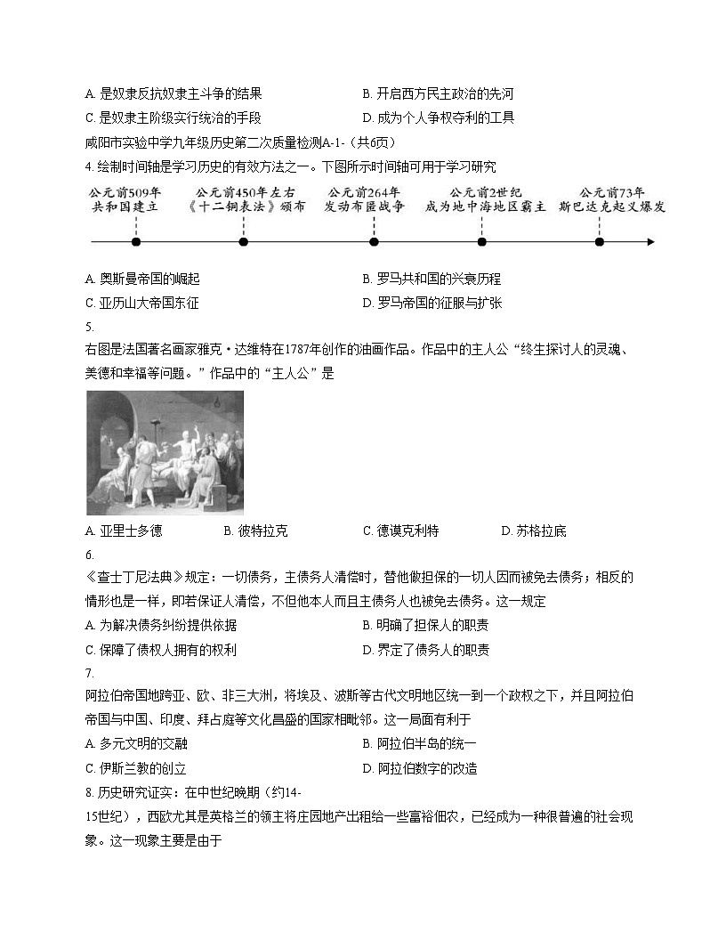 陕西省咸阳市实验中学2025_2026学年九年级上学期第二次质量检测历史试卷（文字版，含答案）第2页