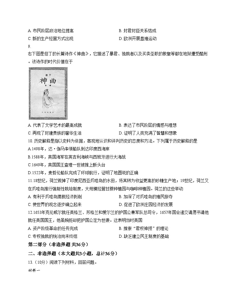 陕西省咸阳市实验中学2025_2026学年九年级上学期第二次质量检测历史试卷（文字版，含答案）第3页