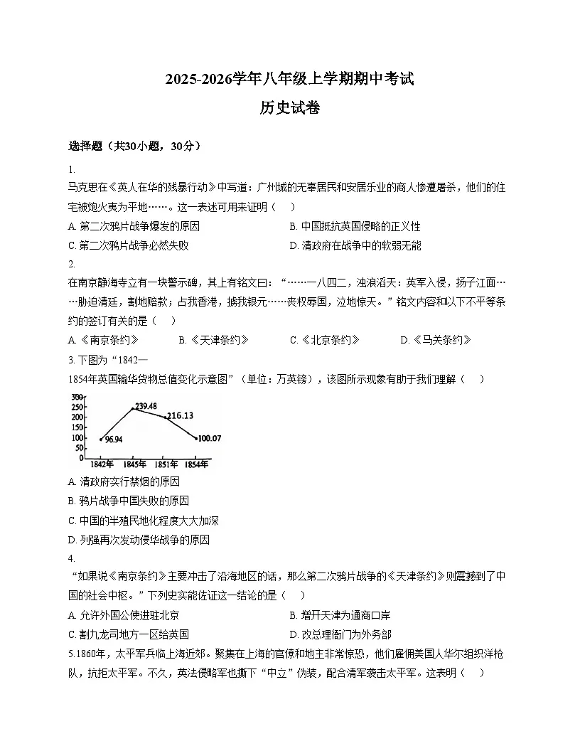 河南省郑州市第四初级中学2025_2026学年八年级上学期期中历史卷（文字版，含答案）第1页