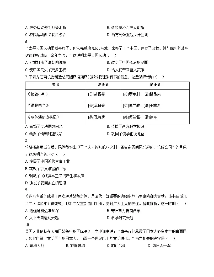 河南省郑州市第四初级中学2025_2026学年八年级上学期期中历史卷（文字版，含答案）第2页