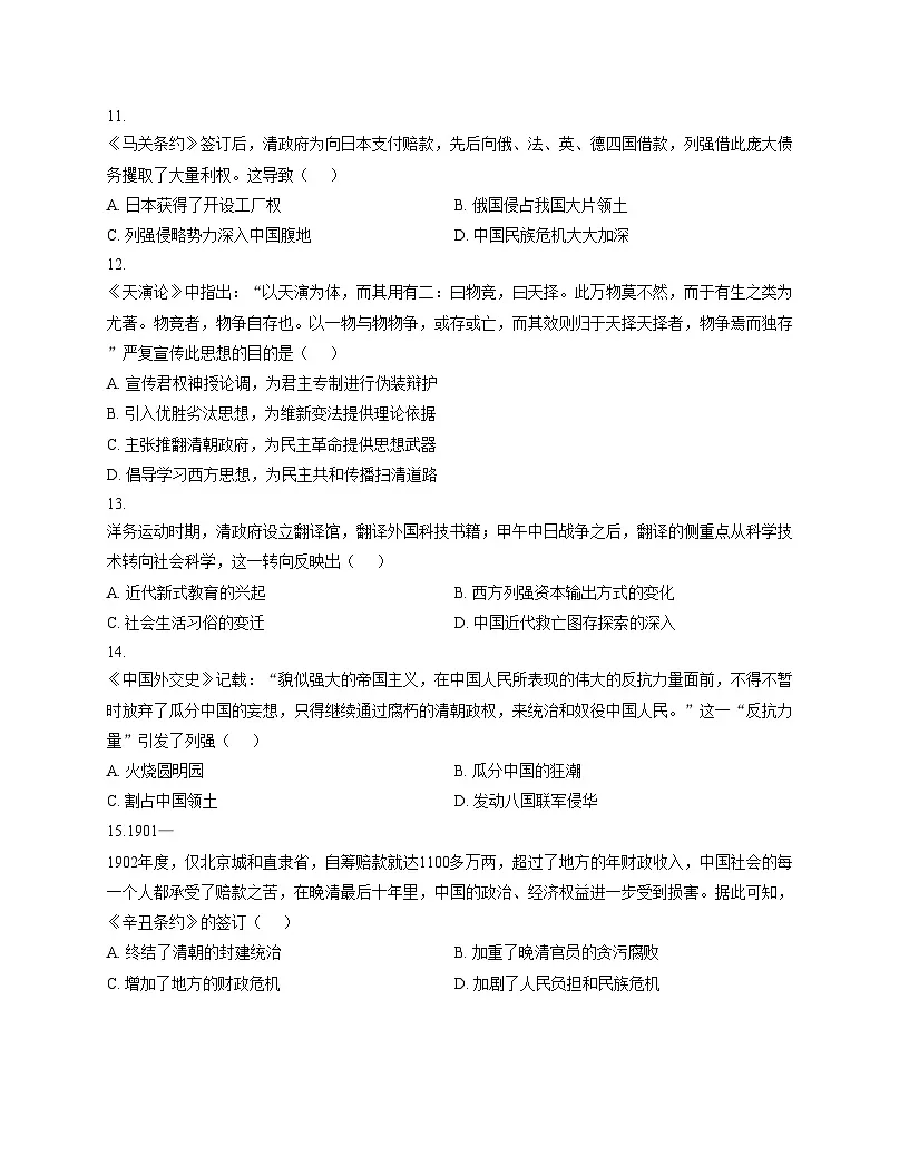 河南省郑州市第四初级中学2025_2026学年八年级上学期期中历史卷（文字版，含答案）第3页
