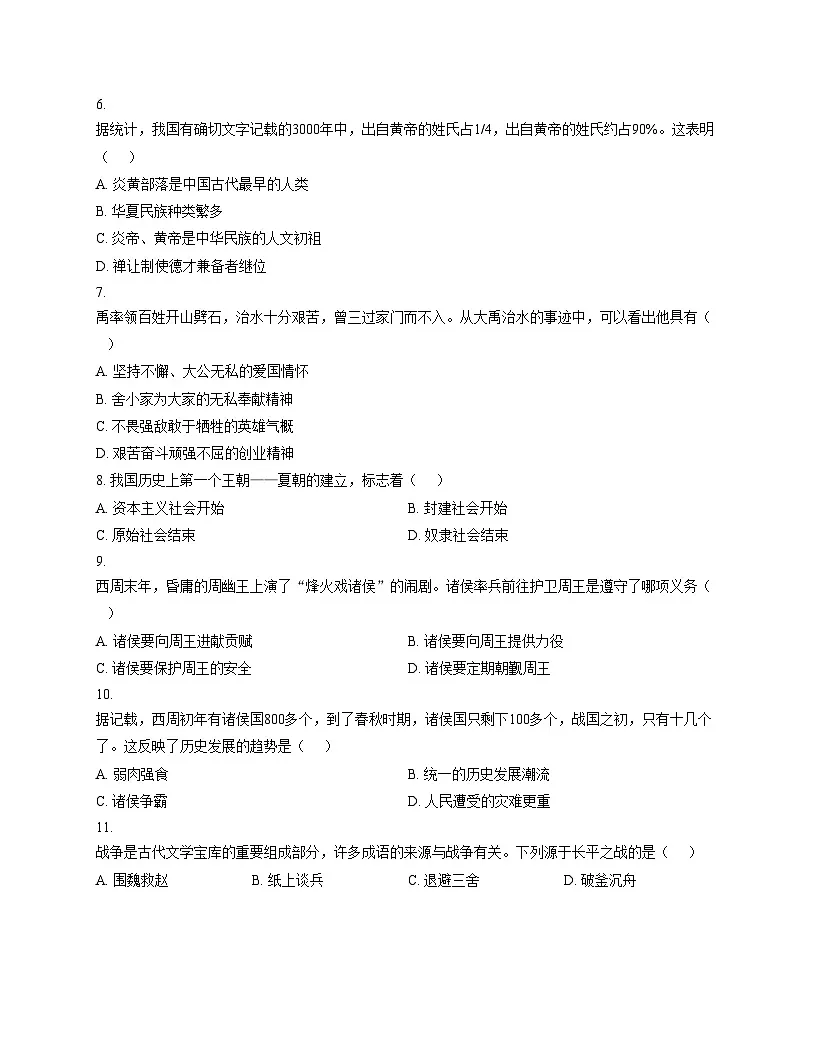江西省赣州市南康区2025_2026学年七年级上学期期中考试历史试题（文字版，含答案）第2页
