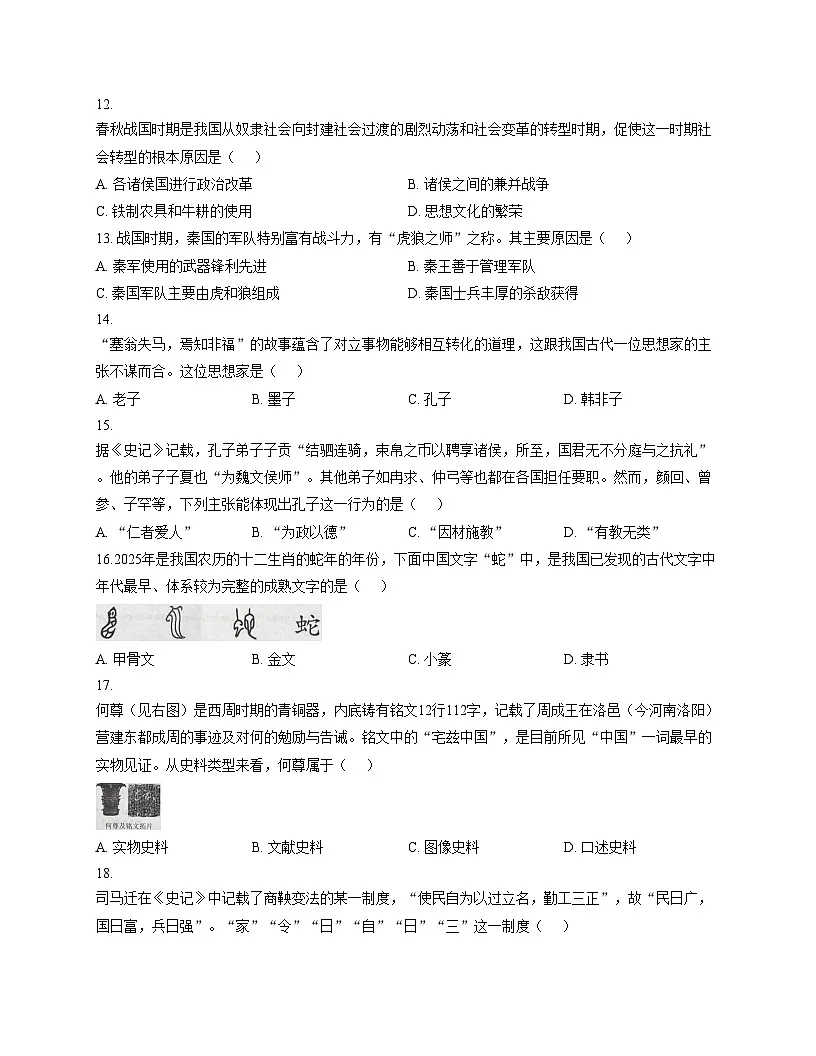 江西省赣州市南康区2025_2026学年七年级上学期期中考试历史试题（文字版，含答案）第3页