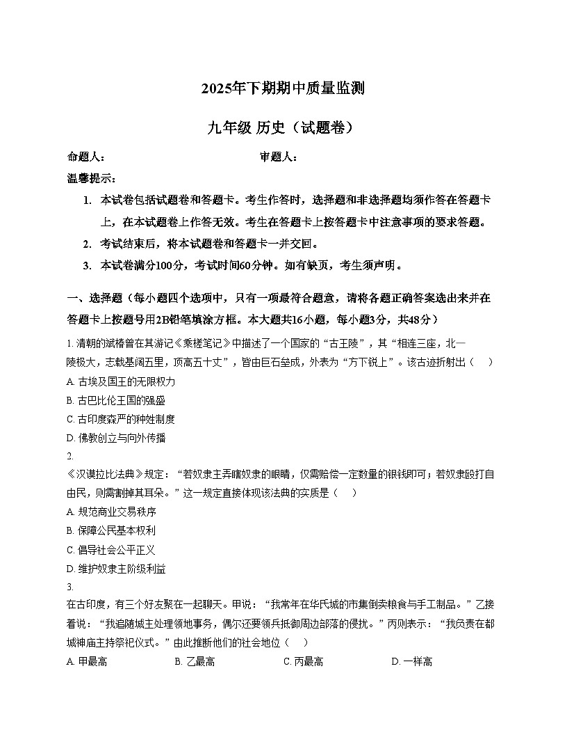 湖南省永州市新田县2025_2026学年九年级上学期期中考试历史试题（扫描版，含答案）第1页
