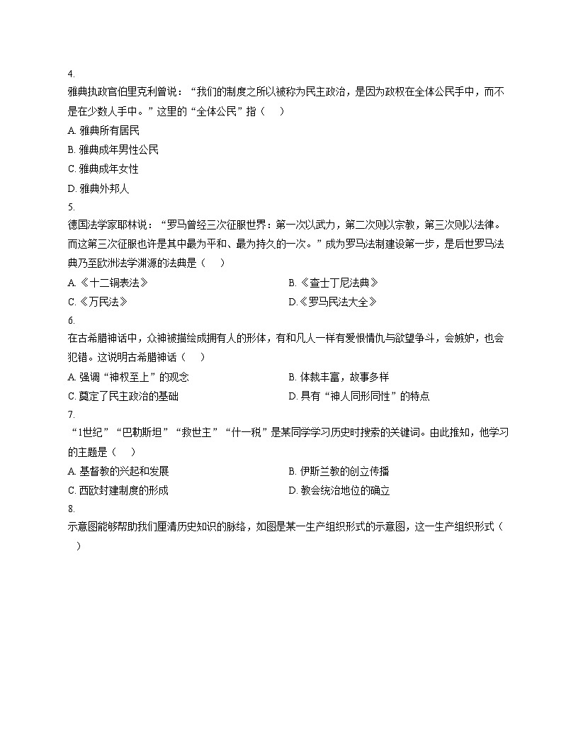 湖南省永州市新田县2025_2026学年九年级上学期期中考试历史试题（扫描版，含答案）第2页