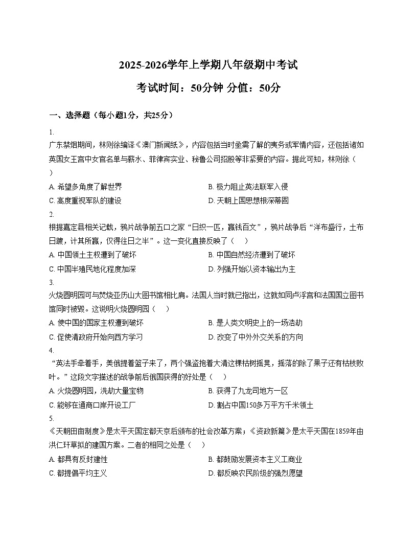 河南省新乡市原阳县平原外国语学校2025_2026学年八年级上学期11月期中历史试题（扫描版，含答案）第1页