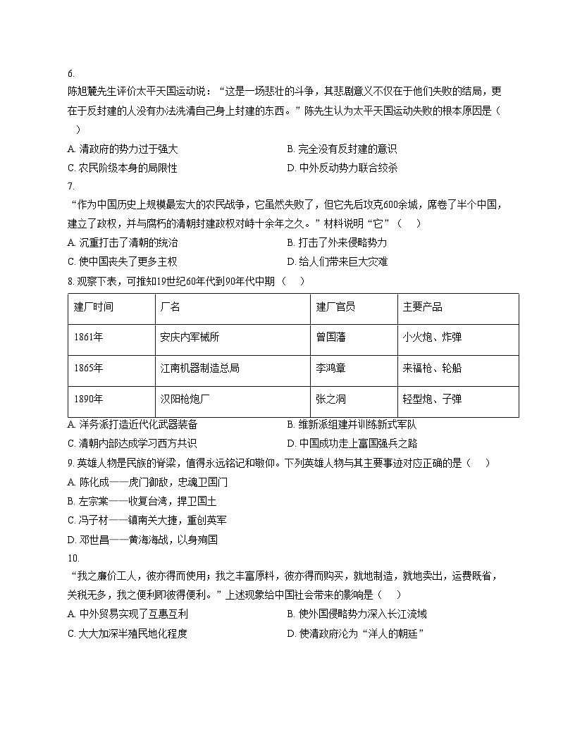 河南省新乡市原阳县平原外国语学校2025_2026学年八年级上学期11月期中历史试题（扫描版，含答案）第2页