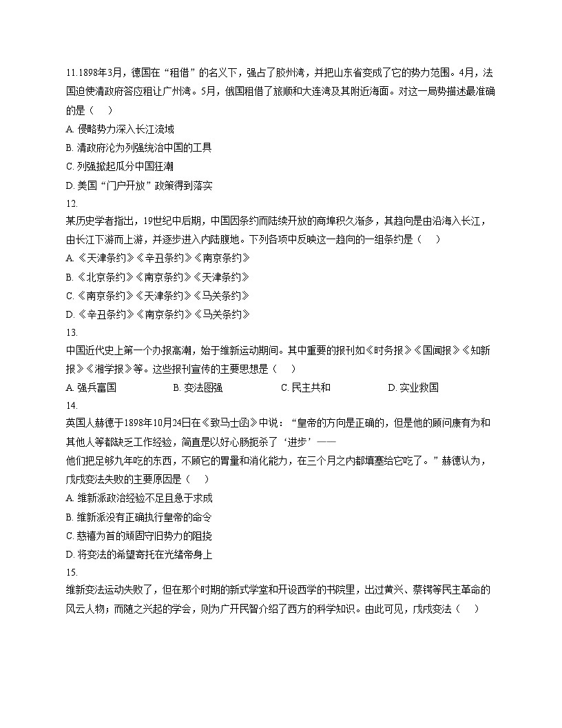 河南省新乡市原阳县平原外国语学校2025_2026学年八年级上学期11月期中历史试题（扫描版，含答案）第3页