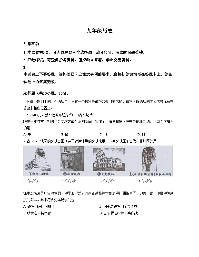 河南省周口市鹿邑县2025_2026学年九年级上学期期中历史试卷（文字版，含答案）第1页