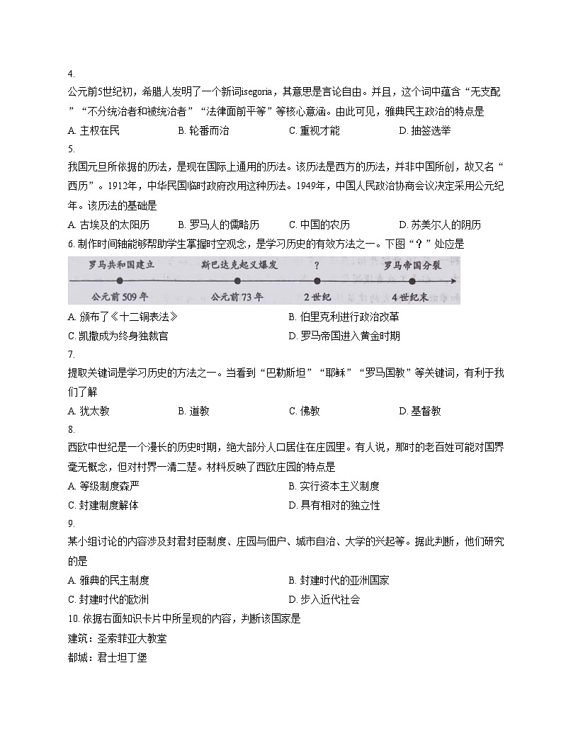 河南省周口市鹿邑县2025_2026学年九年级上学期期中历史试卷（文字版，含答案）第2页