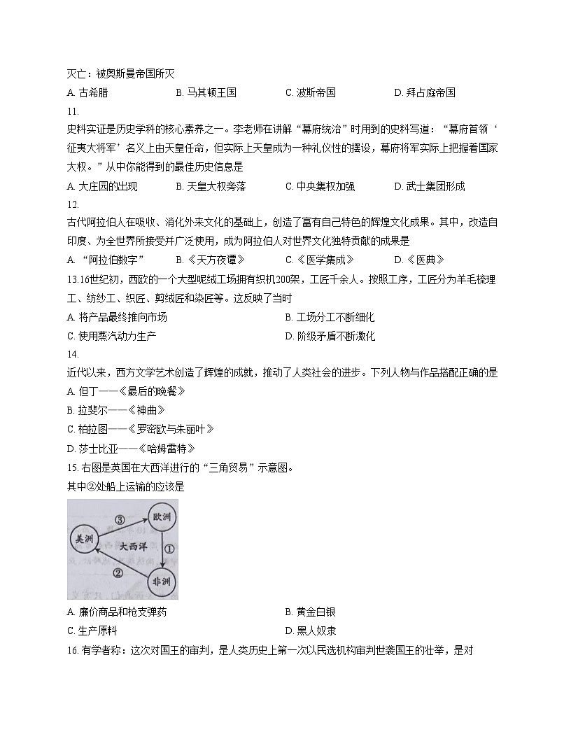 河南省周口市鹿邑县2025_2026学年九年级上学期期中历史试卷（文字版，含答案）第3页