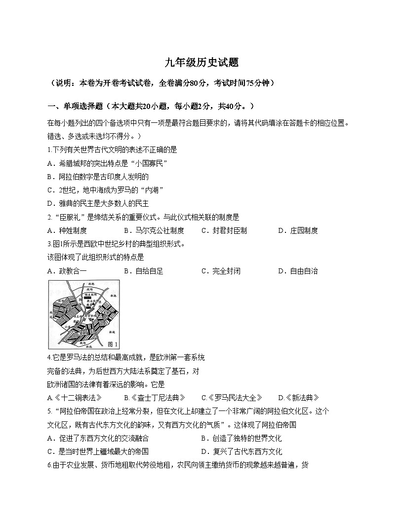 江西省赣州市章贡区2025_2026学年九年级上学期期中历史试题（扫描版，含答案）第1页