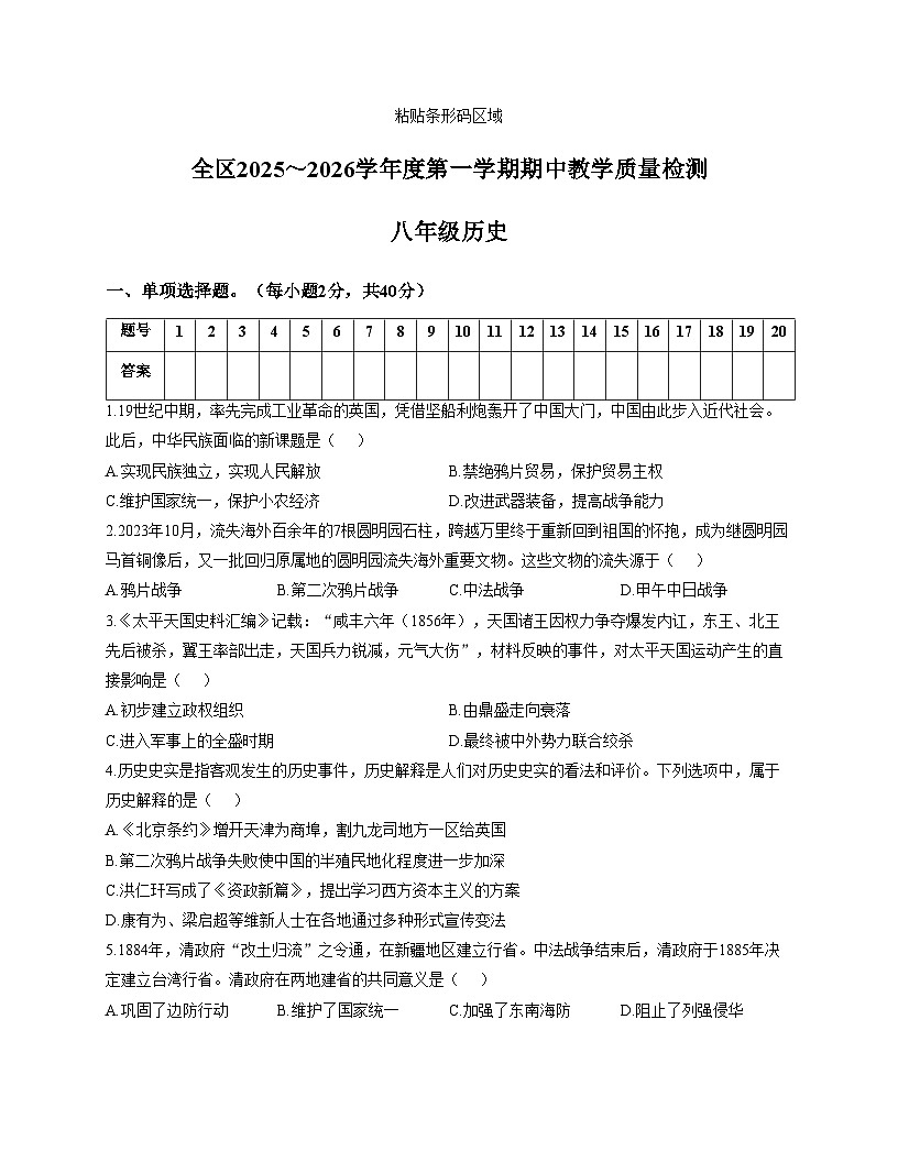安徽省淮南市潘集区2025_2026学年统编版八年级上学期期中历史试卷（文字版，含答案）第1页