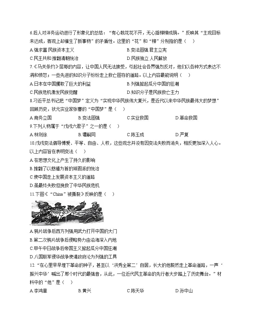 安徽省淮南市潘集区2025_2026学年统编版八年级上学期期中历史试卷（文字版，含答案）第2页