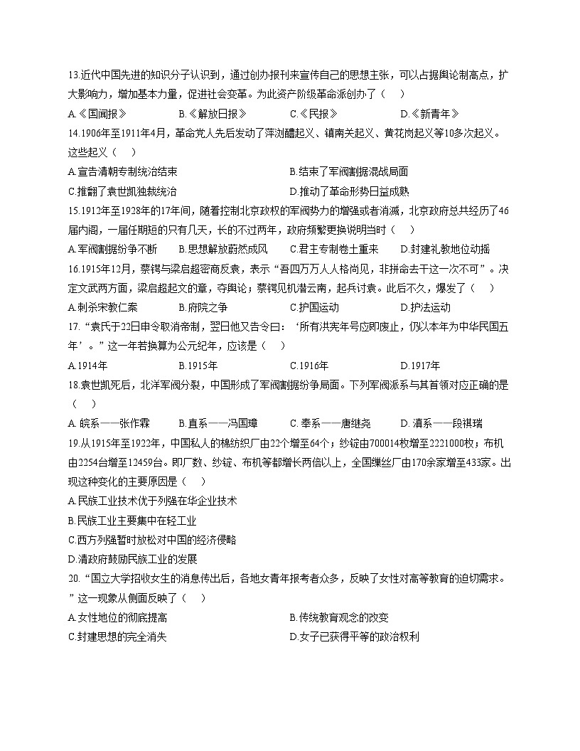 安徽省淮南市潘集区2025_2026学年统编版八年级上学期期中历史试卷（文字版，含答案）第3页