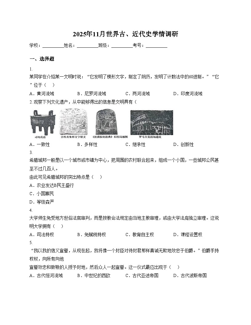 河北省邯郸市第二十五中学（北校区）2025~2026学年九年级上学期期中历史试卷（扫描版，含答案）第1页