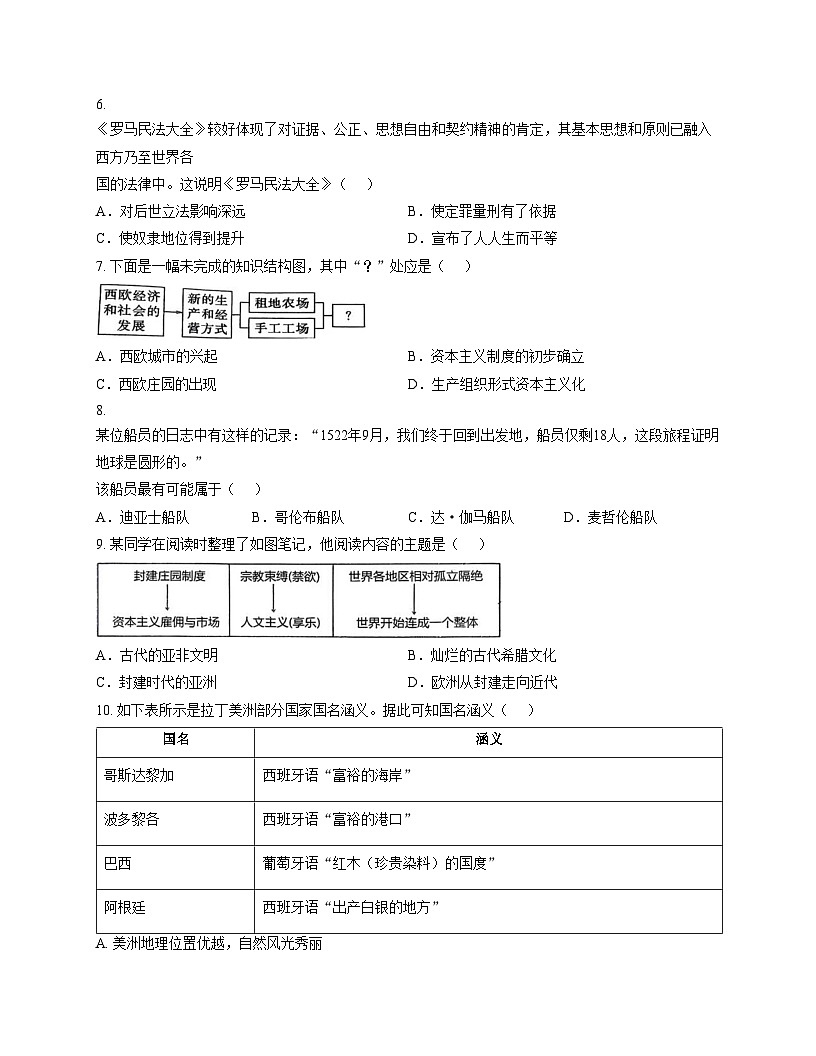 河北省邯郸市第二十五中学（北校区）2025~2026学年九年级上学期期中历史试卷（扫描版，含答案）第2页