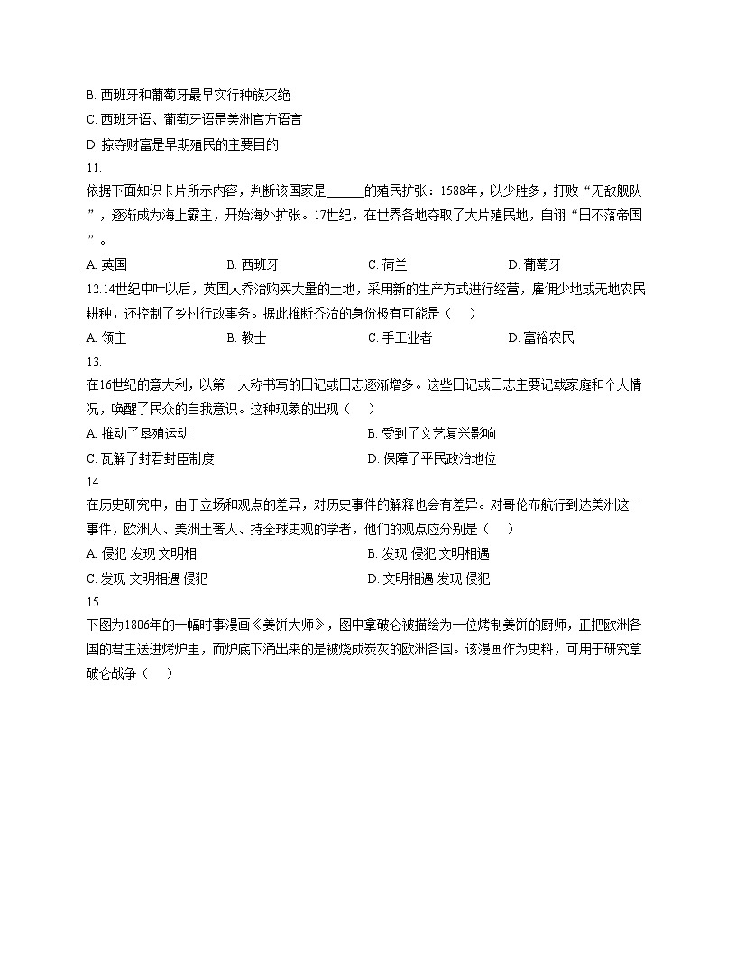 河北省邯郸市第二十五中学（北校区）2025~2026学年九年级上学期期中历史试卷（扫描版，含答案）第3页