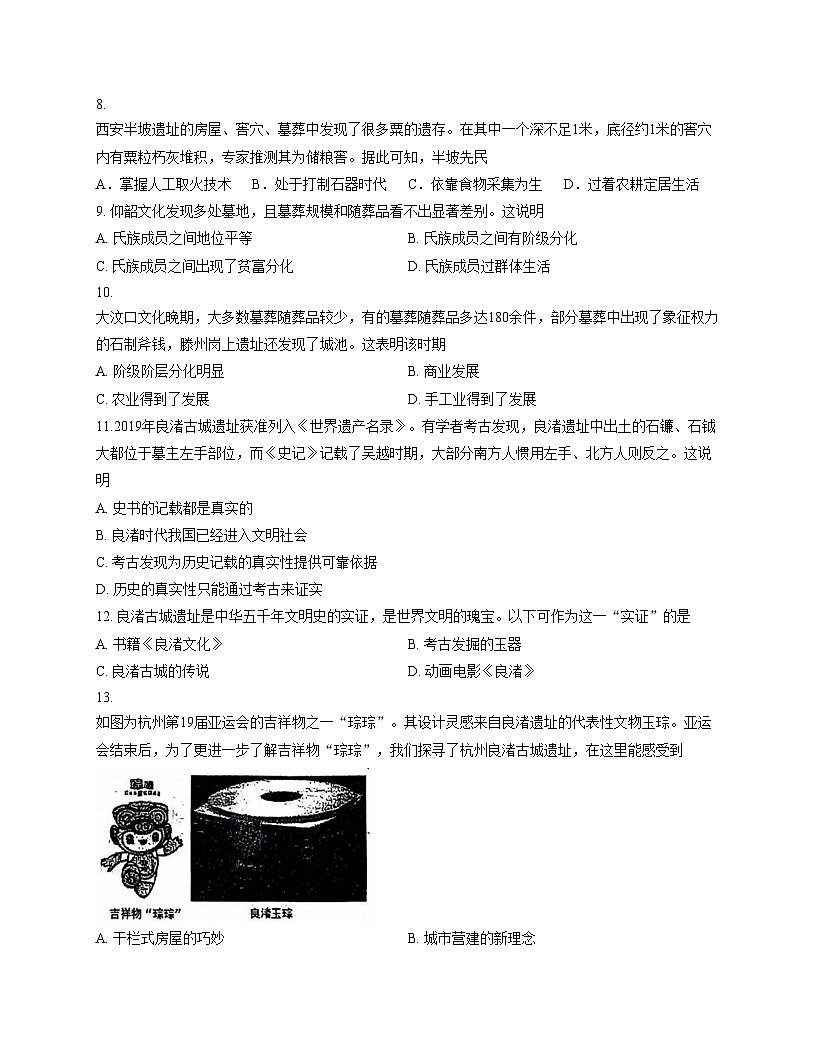 河北省石家庄市第九中学2025_2026学年七年级上学期11月期中历史试题（文字版，含答案）第2页