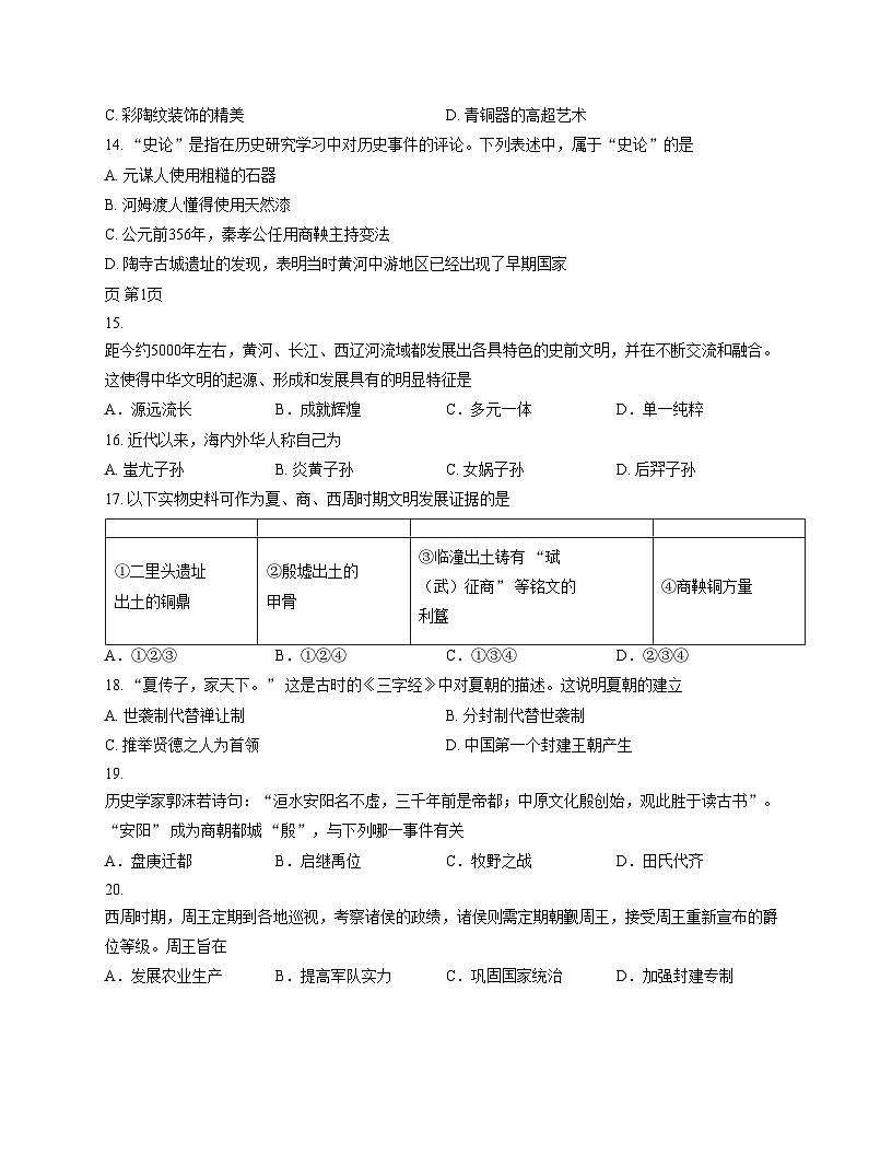 河北省石家庄市第九中学2025_2026学年七年级上学期11月期中历史试题（文字版，含答案）第3页