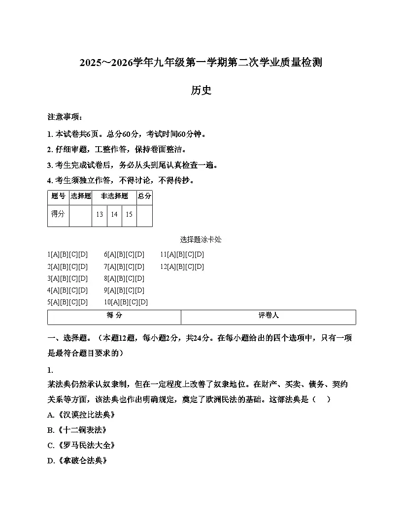 河北省廊坊市第十中学2025_2026学年九年级上学期11月期中历史试题（扫描版，含答案）第1页