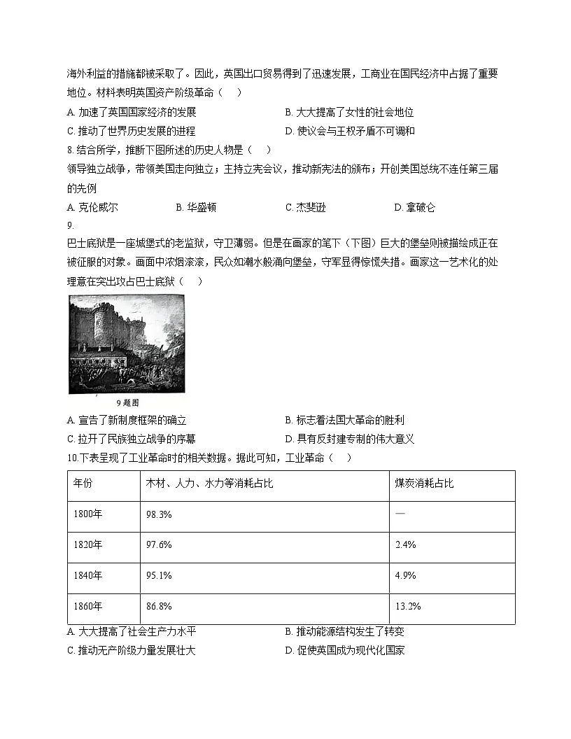河北省廊坊市第十中学2025_2026学年九年级上学期11月期中历史试题（扫描版，含答案）第3页