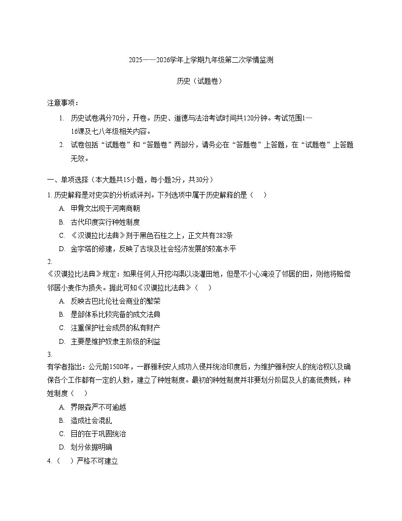 安徽省淮南市潘集区2025_2026学年部编版九年级上学期第二次联考历史试卷（文字版，含答案）第1页