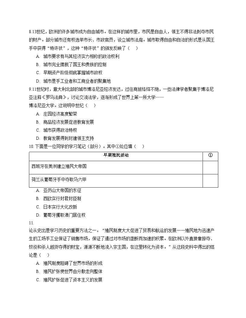 安徽省淮南市潘集区2025_2026学年部编版九年级上学期第二次联考历史试卷（文字版，含答案）第3页