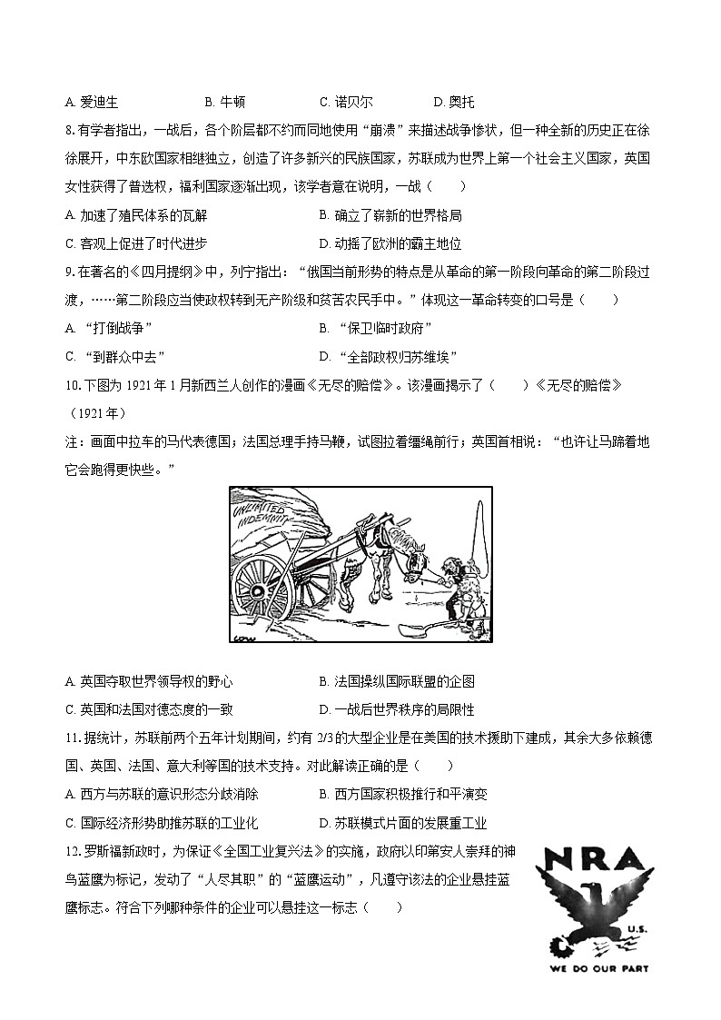 2025-2026学年广东省深圳市福田区红岭中学九年级（下）月考历史试卷-自定义类型第2页